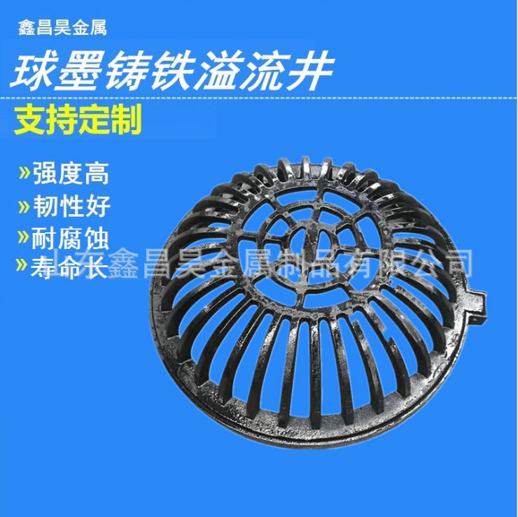 <b>球墨鑄鐵溢流井</b>
