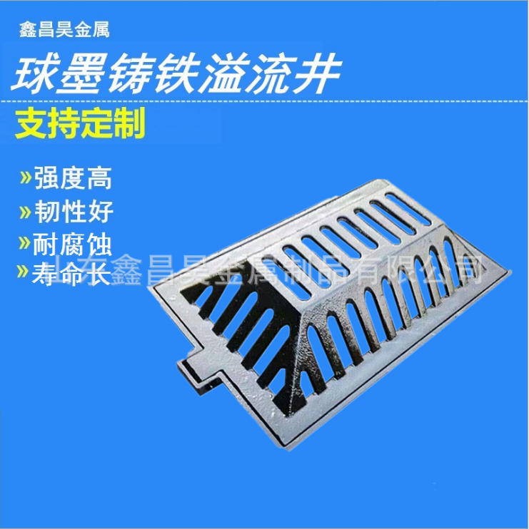<b>球墨鑄鐵溢流井</b>