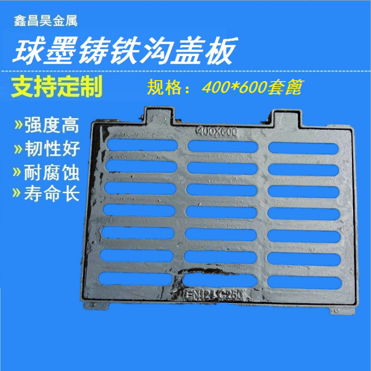 <b>球墨鑄鐵溝蓋板</b>