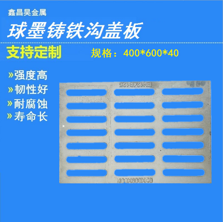 <b>球墨鑄鐵溝蓋板</b>