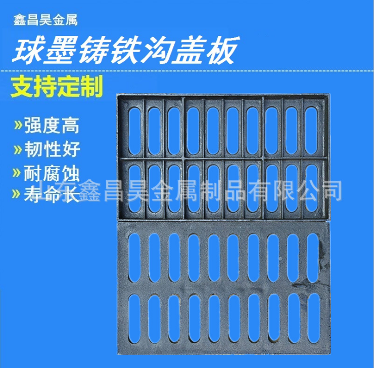 <b>球墨鑄鐵溝蓋板</b>