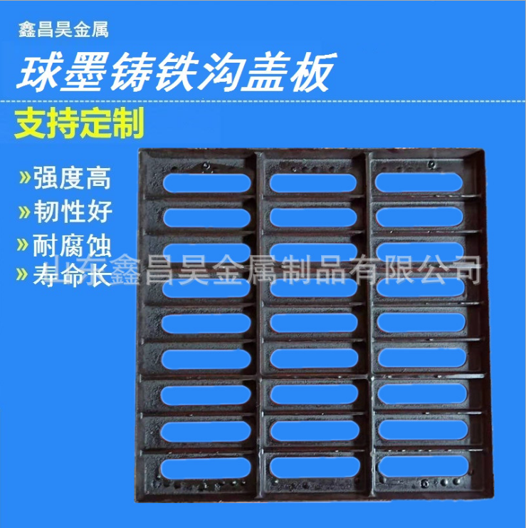 <b>球墨鑄鐵溝蓋板</b>