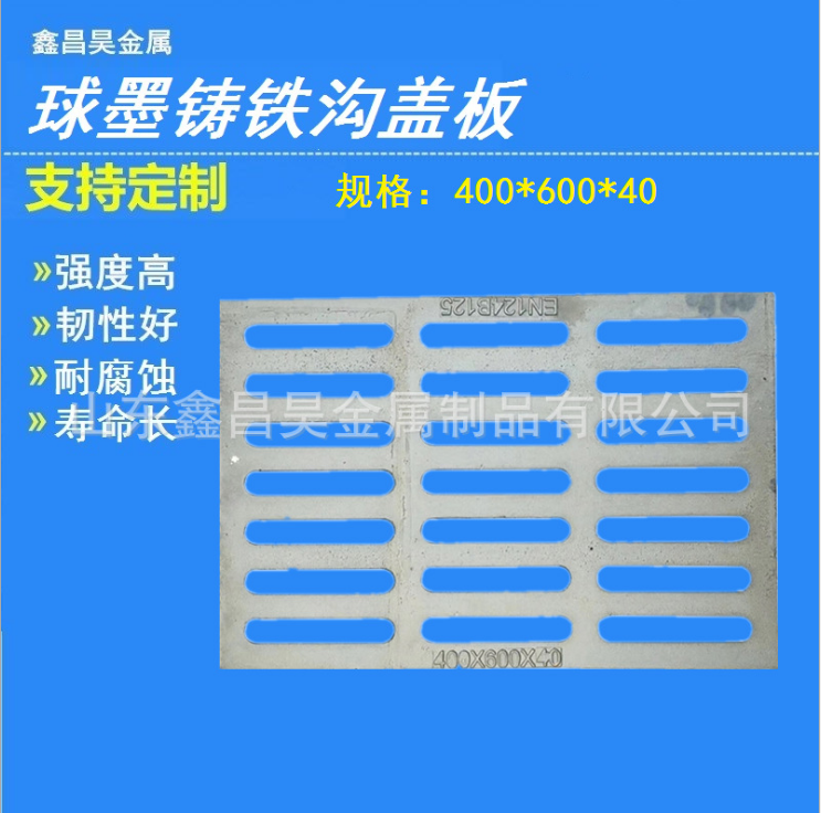 <b>球墨鑄鐵溝蓋板</b>