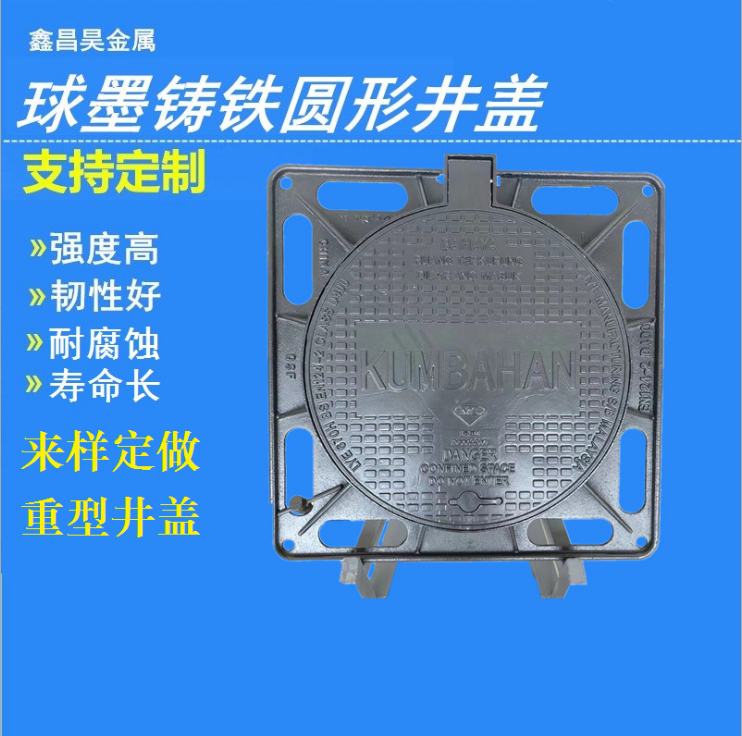 <b>球墨鑄鐵方井蓋</b>