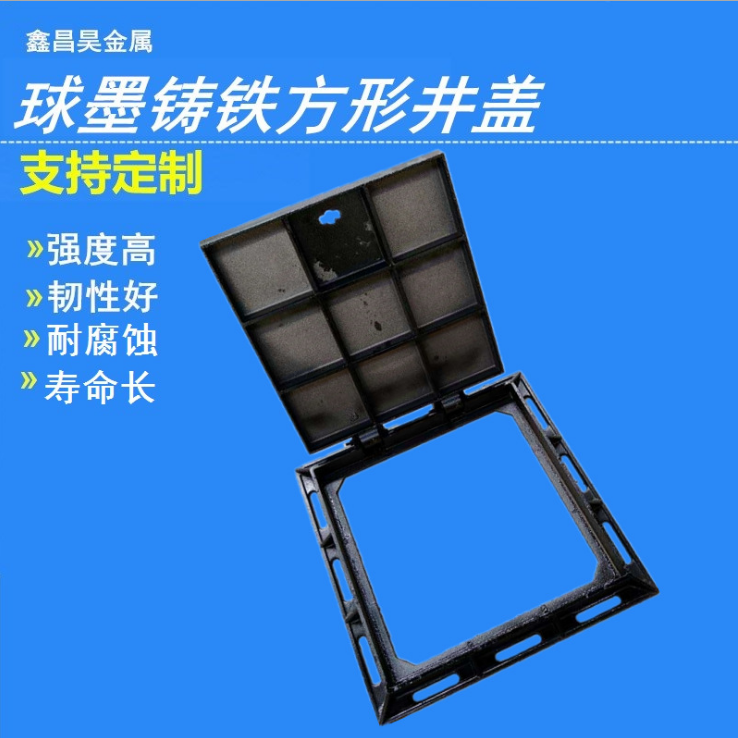 <b>球墨鑄鐵方井蓋</b>