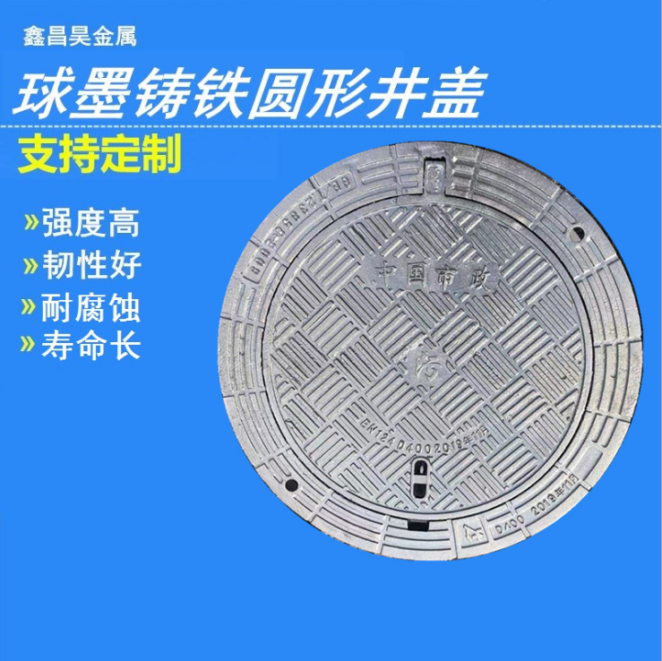 <b>球墨鑄鐵井蓋</b>