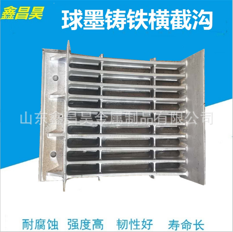 <b>球墨鑄鐵橫截溝</b>