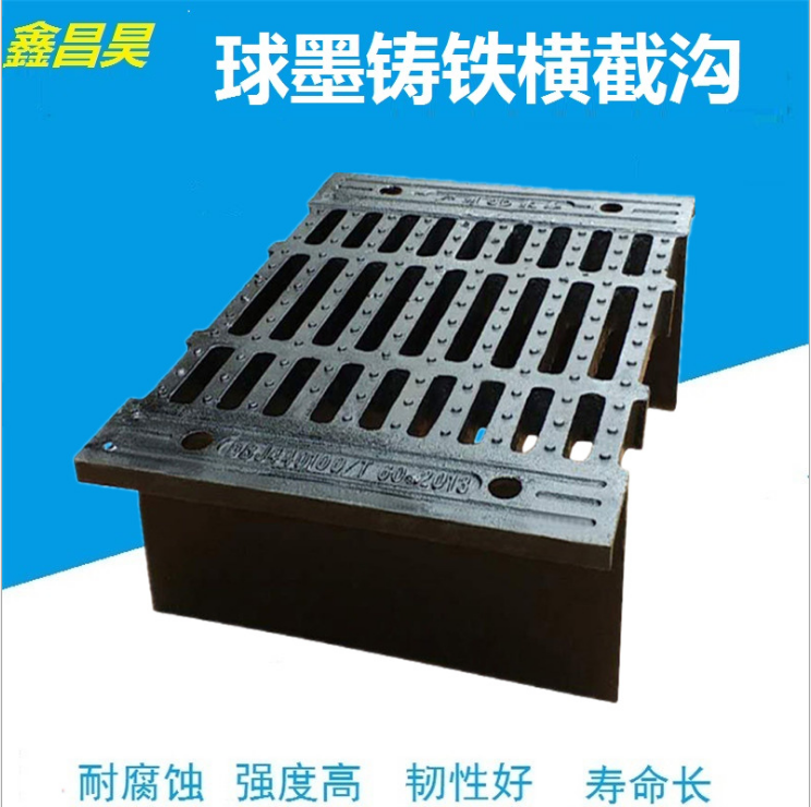 <b>球墨鑄鐵橫截溝</b>