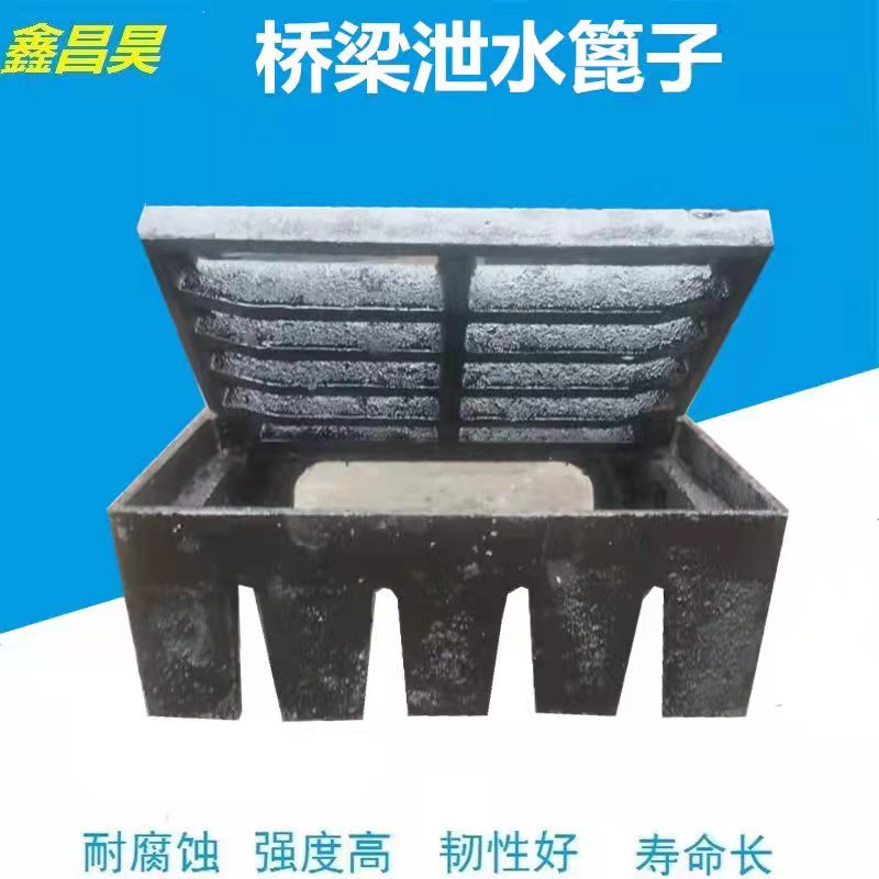 <b>橋梁泄水篦子</b>