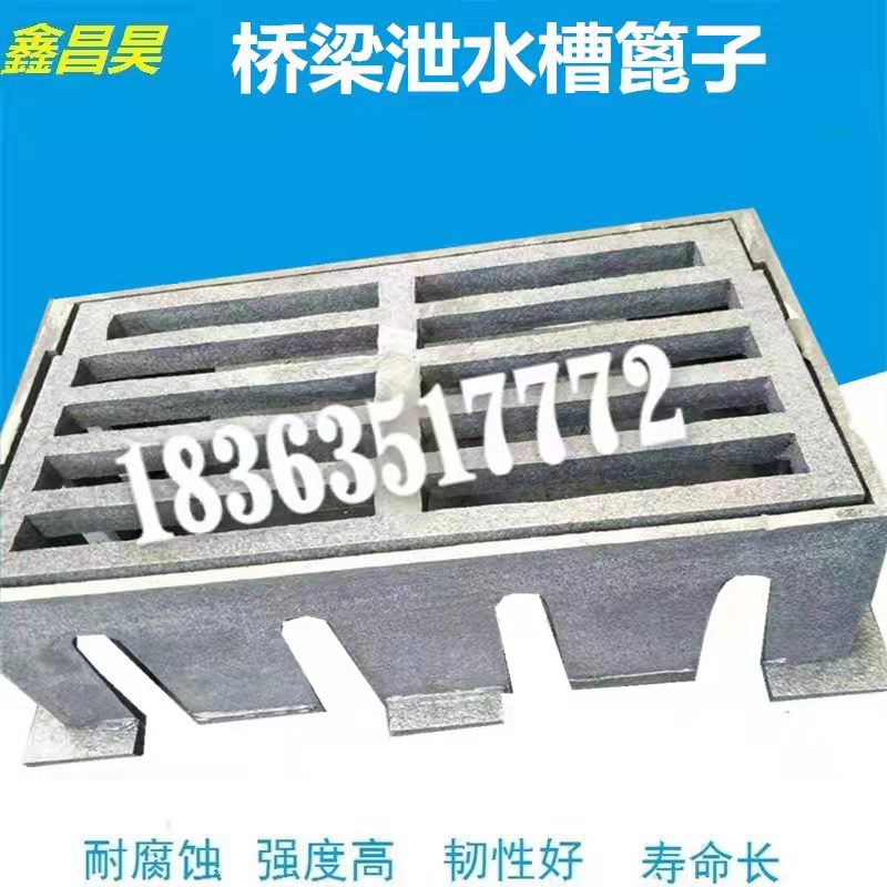 <b>橋梁泄水槽篦子</b>